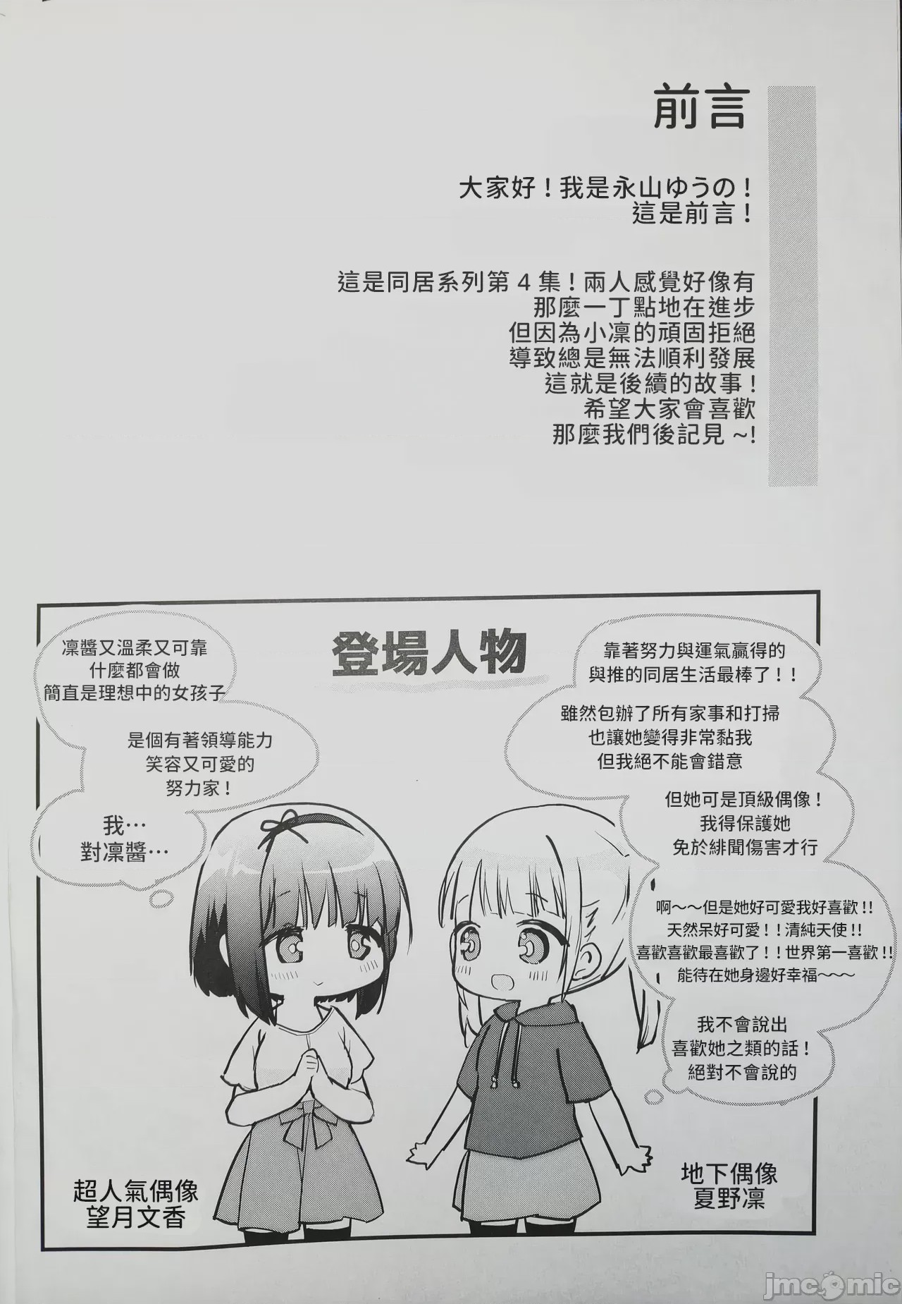 第1话、2 ページ