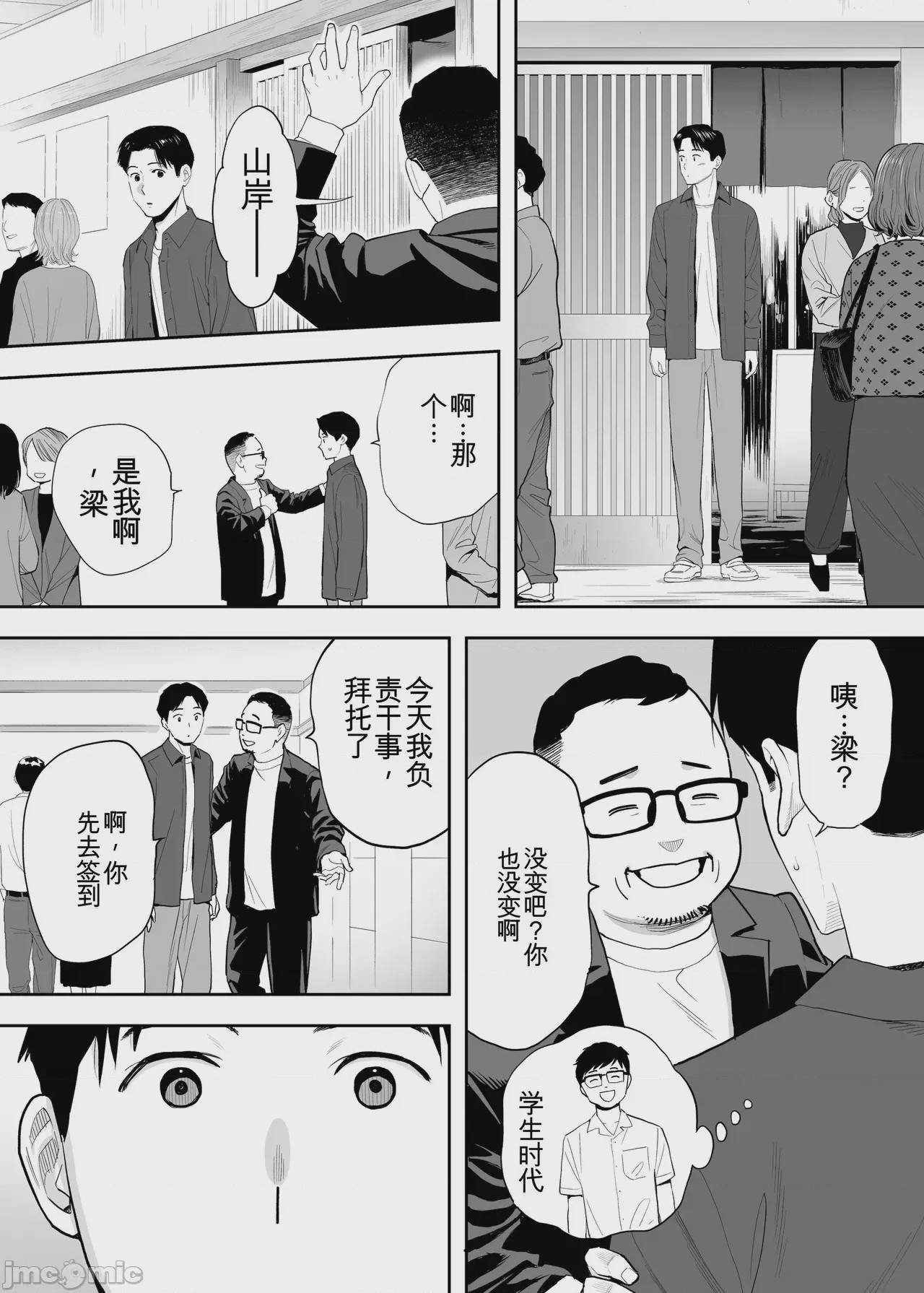 第1话，第 8 页