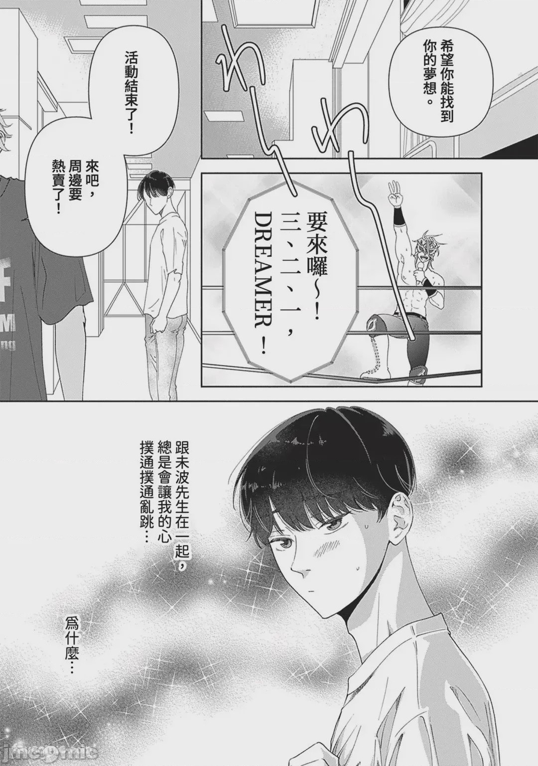 第1话、16 ページ