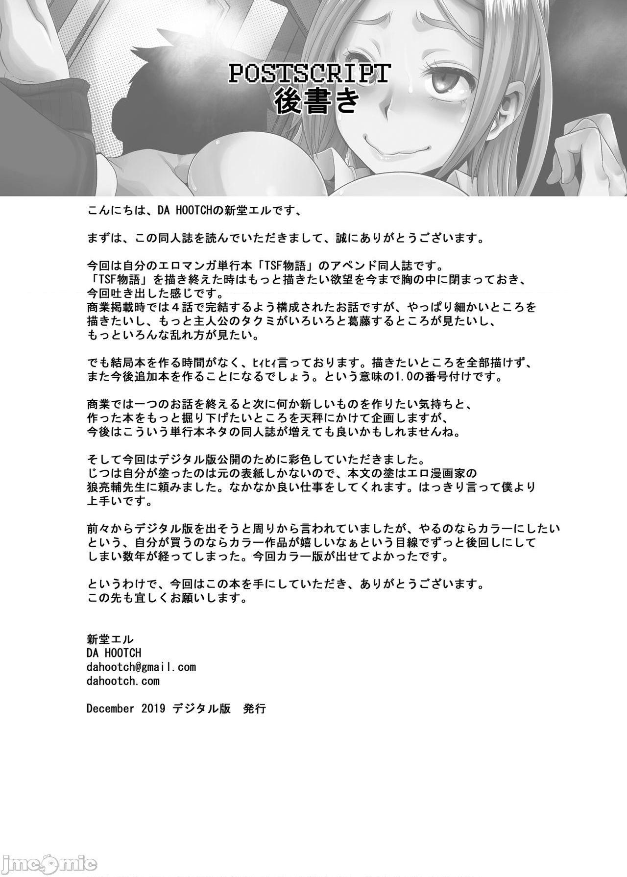 [祐希堂汉化x蓝楹个人重制字体接力] (C84) [Da Hootch (新堂エル)] TSF物語アペンド1.0 [中国翻訳] [無修正], หน้า 20
