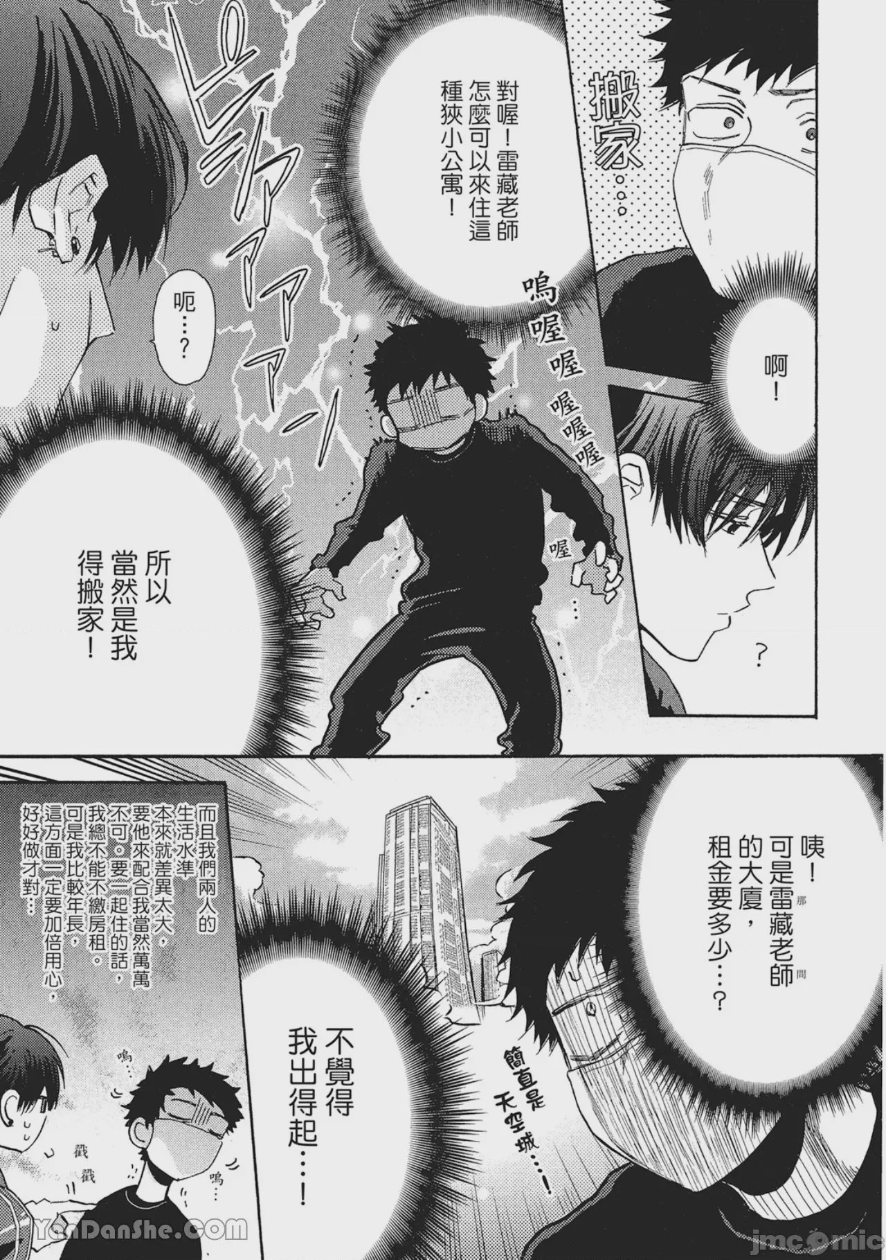 第1话, page 83