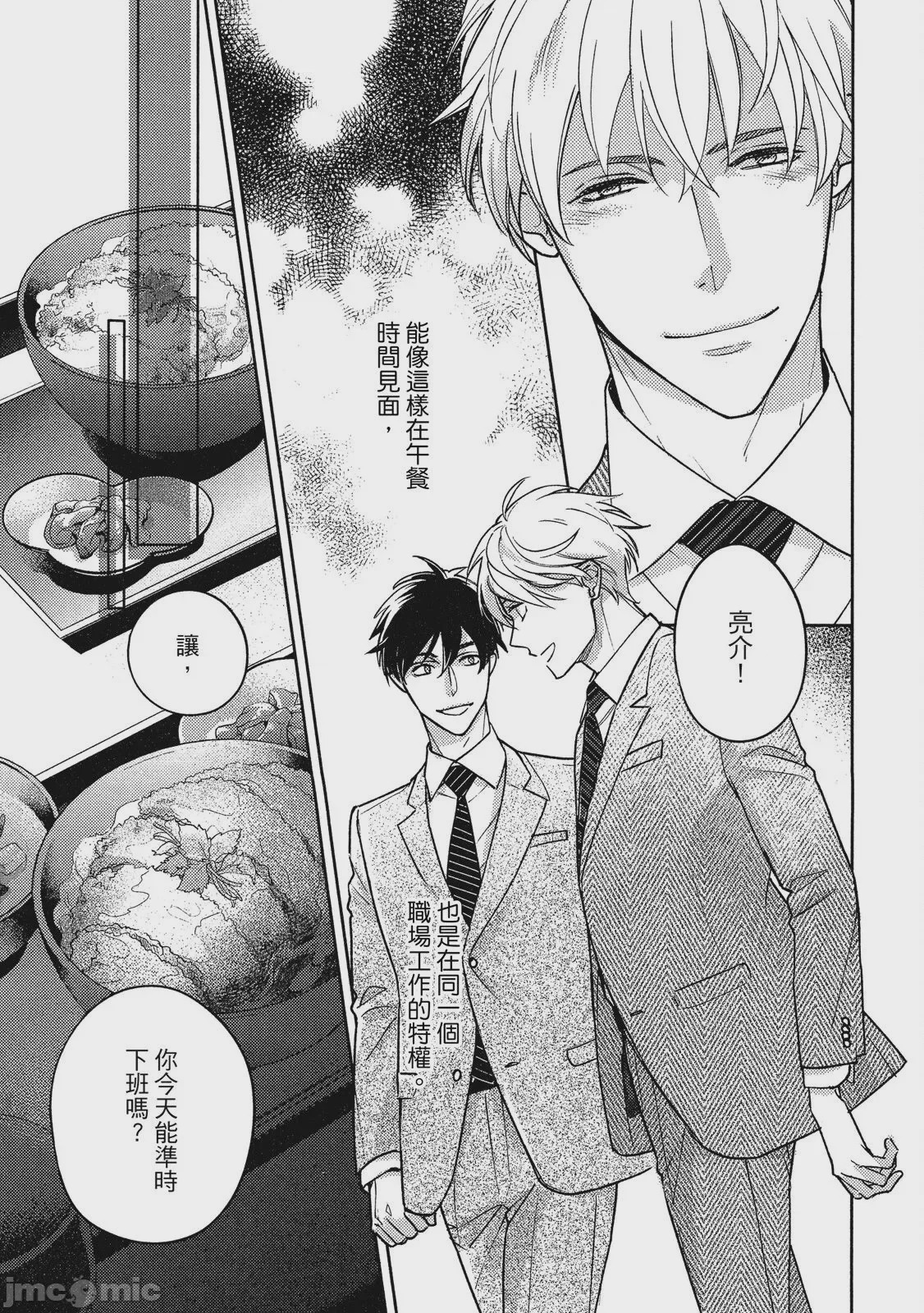 第1话，第 77 頁