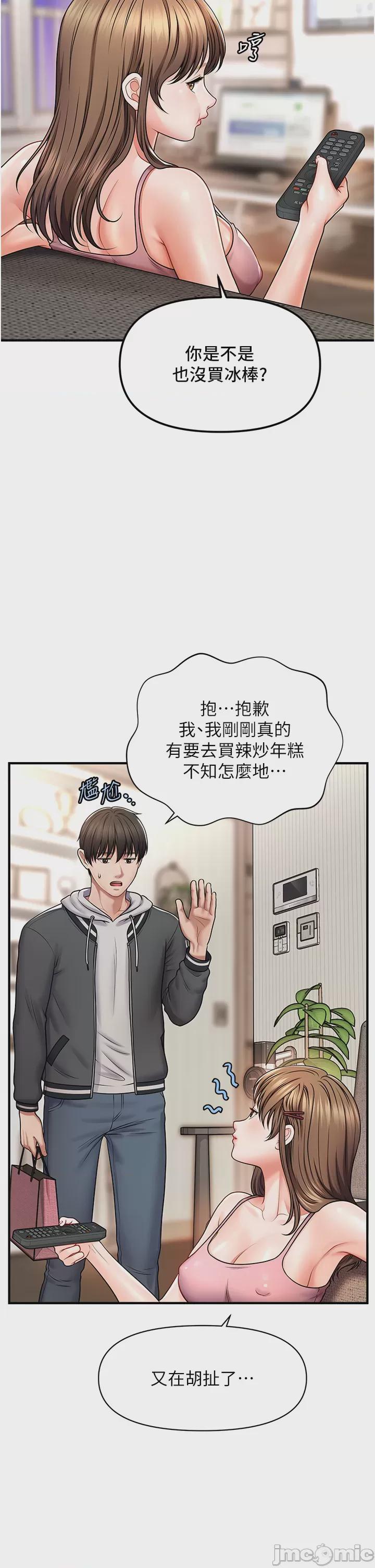 催眠撩法 第1话, page 59