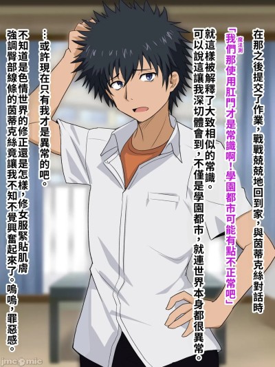 [LUOLIMASI漢化] [ごくとくん] 黒子、お姉様に隠れて当麻としっぽりセックス (とある魔術の禁書目録) 的封面