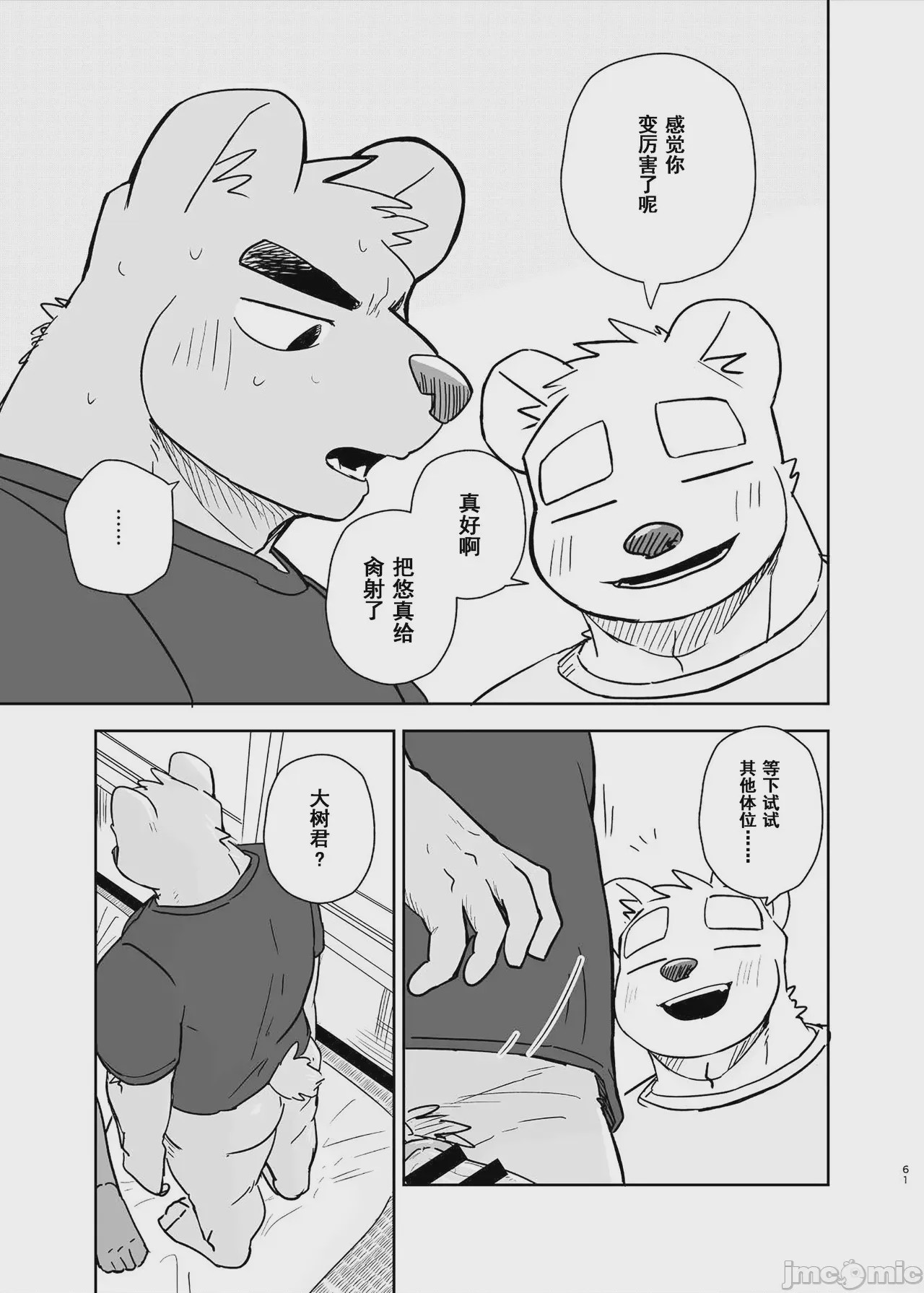 第1话，第 61 页