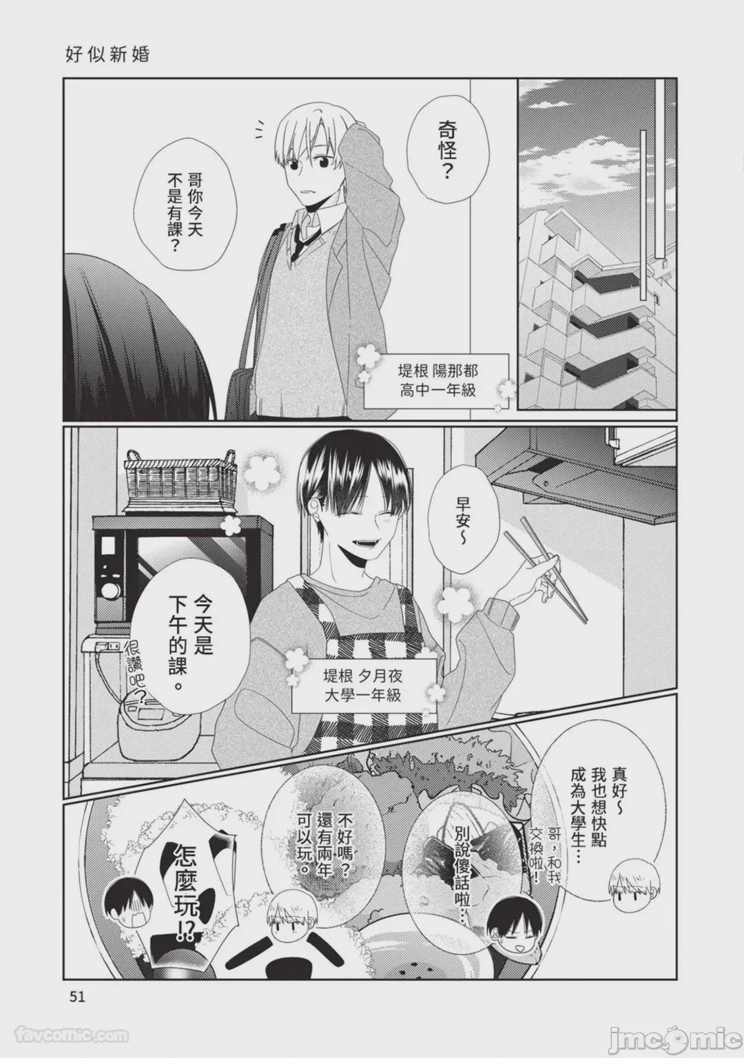 第1话、52 ページ