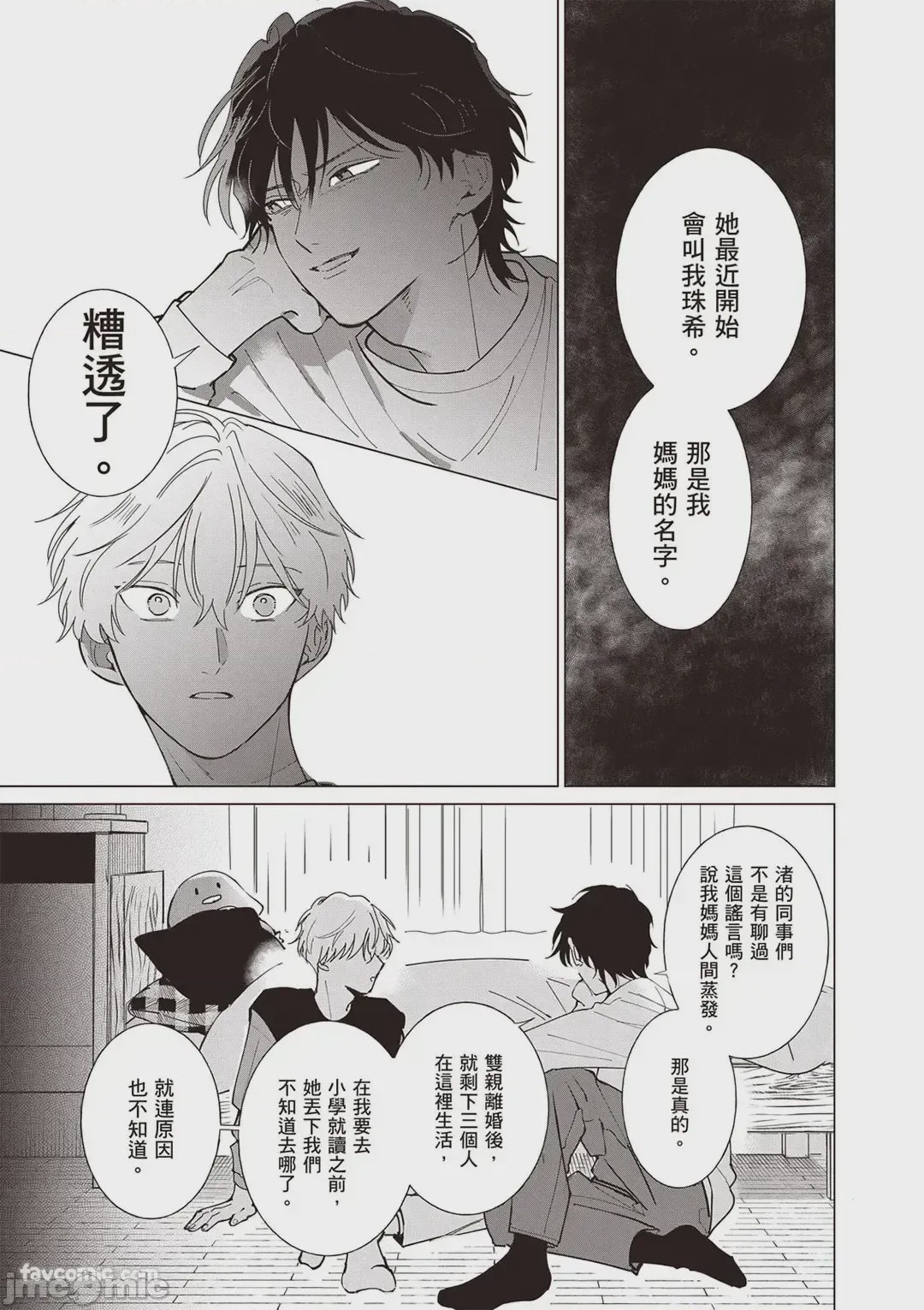 第1话，第 96 頁