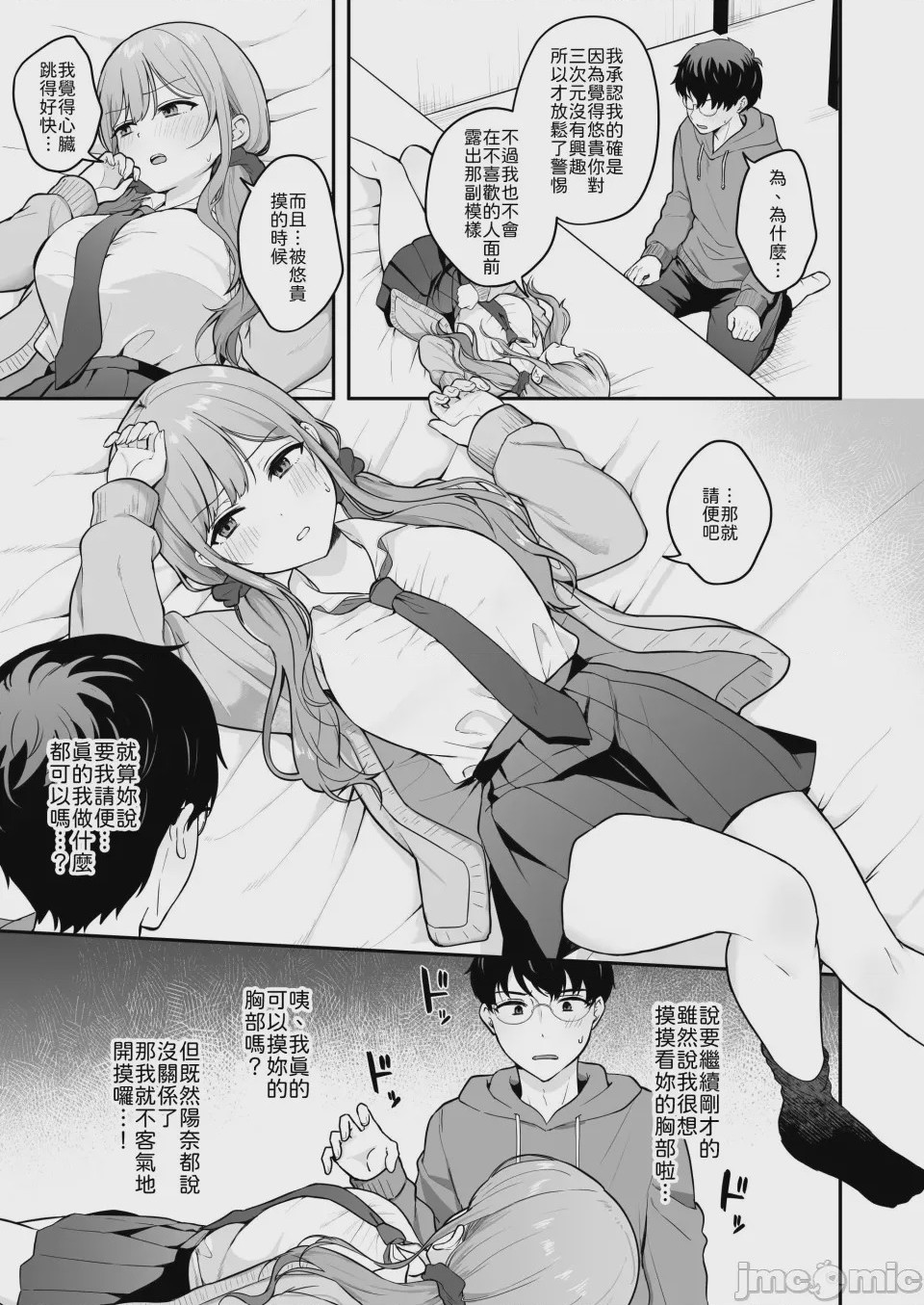 第1话, page 10