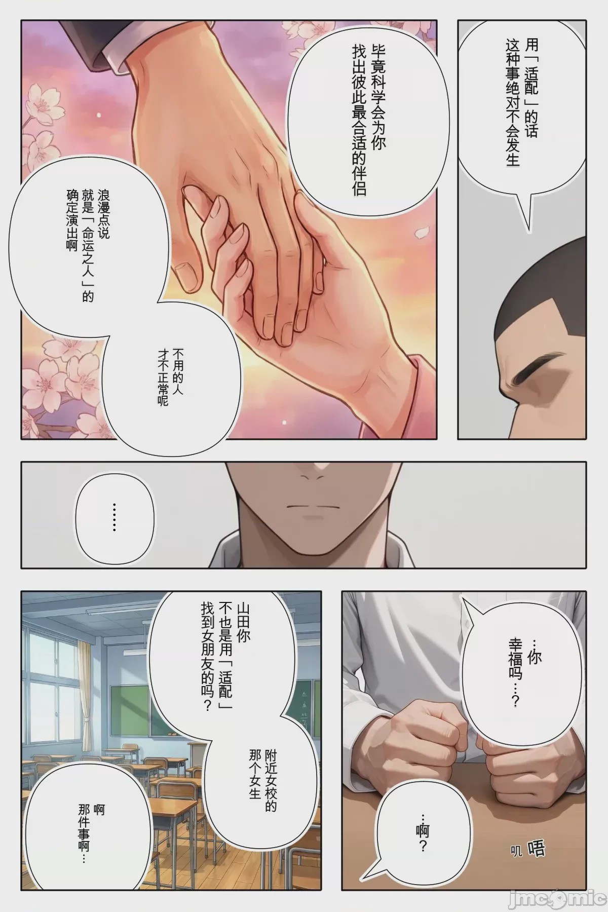 第1话, page 14