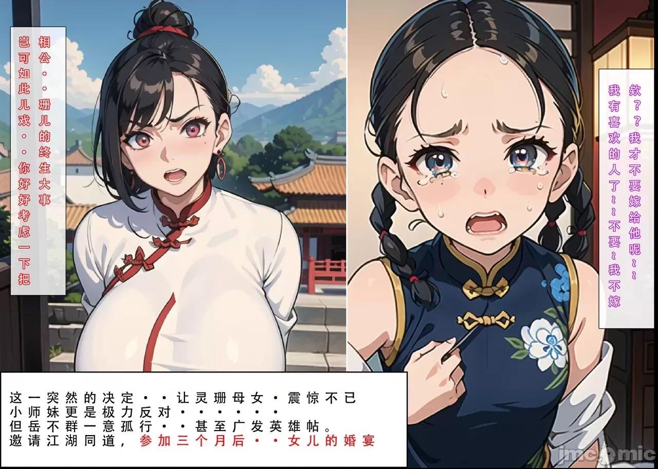 魂穿笑傲①试看版 （AI生成） 第1话, page 105