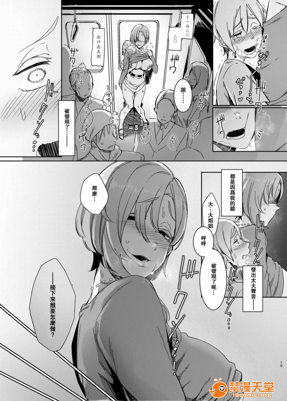 [南方ヒトガクシキ (仲村レグラ)] 魔魅の廻 [瓜皮漢化] [Digital], page 20