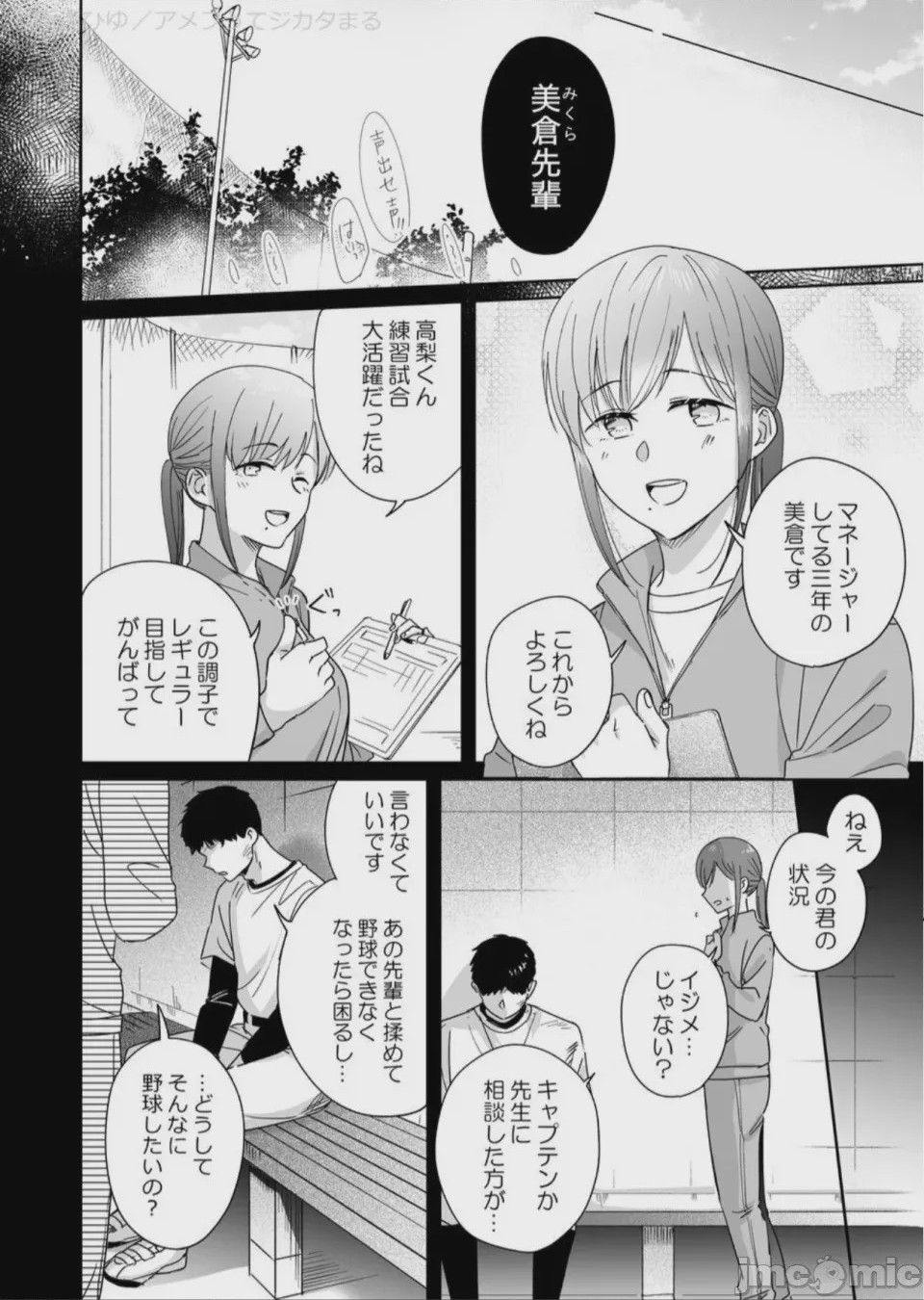 第1话，第 29 頁