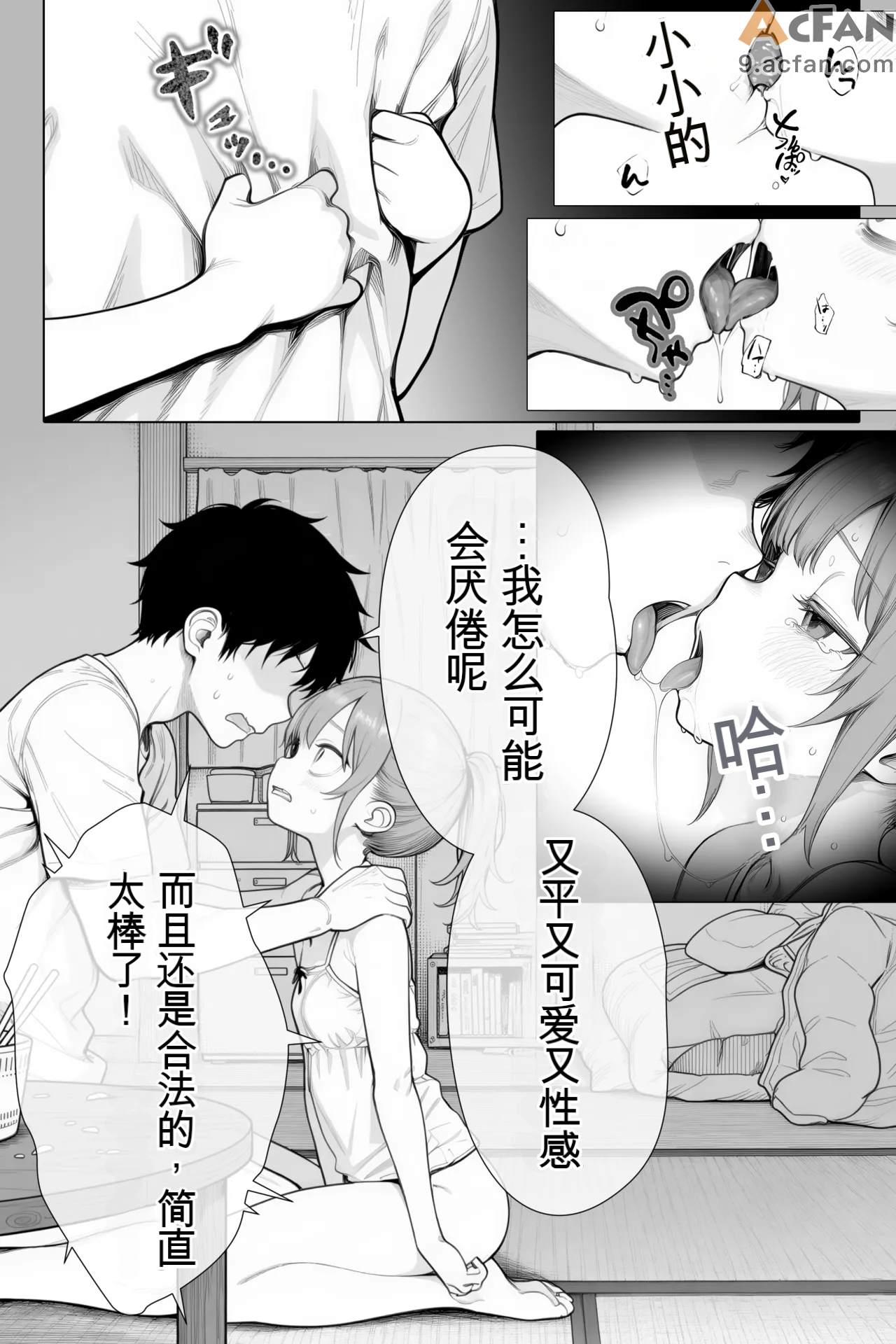 隣の部屋の退廃ロリBBA , page 84