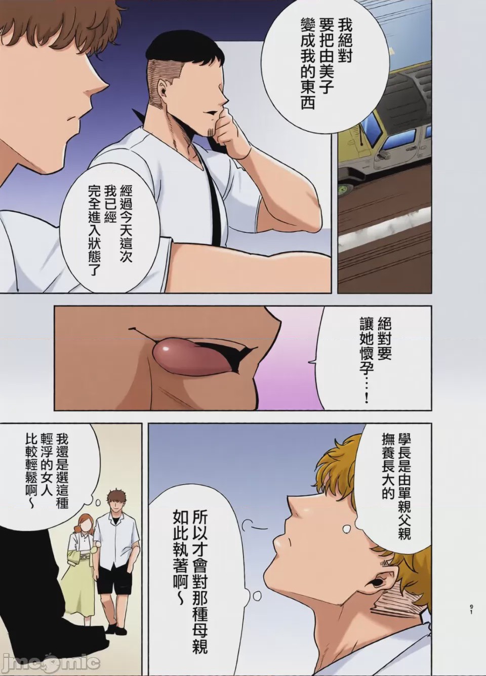 第1话, page 90