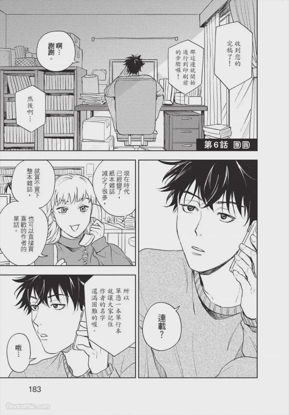 第1话，第 184 页