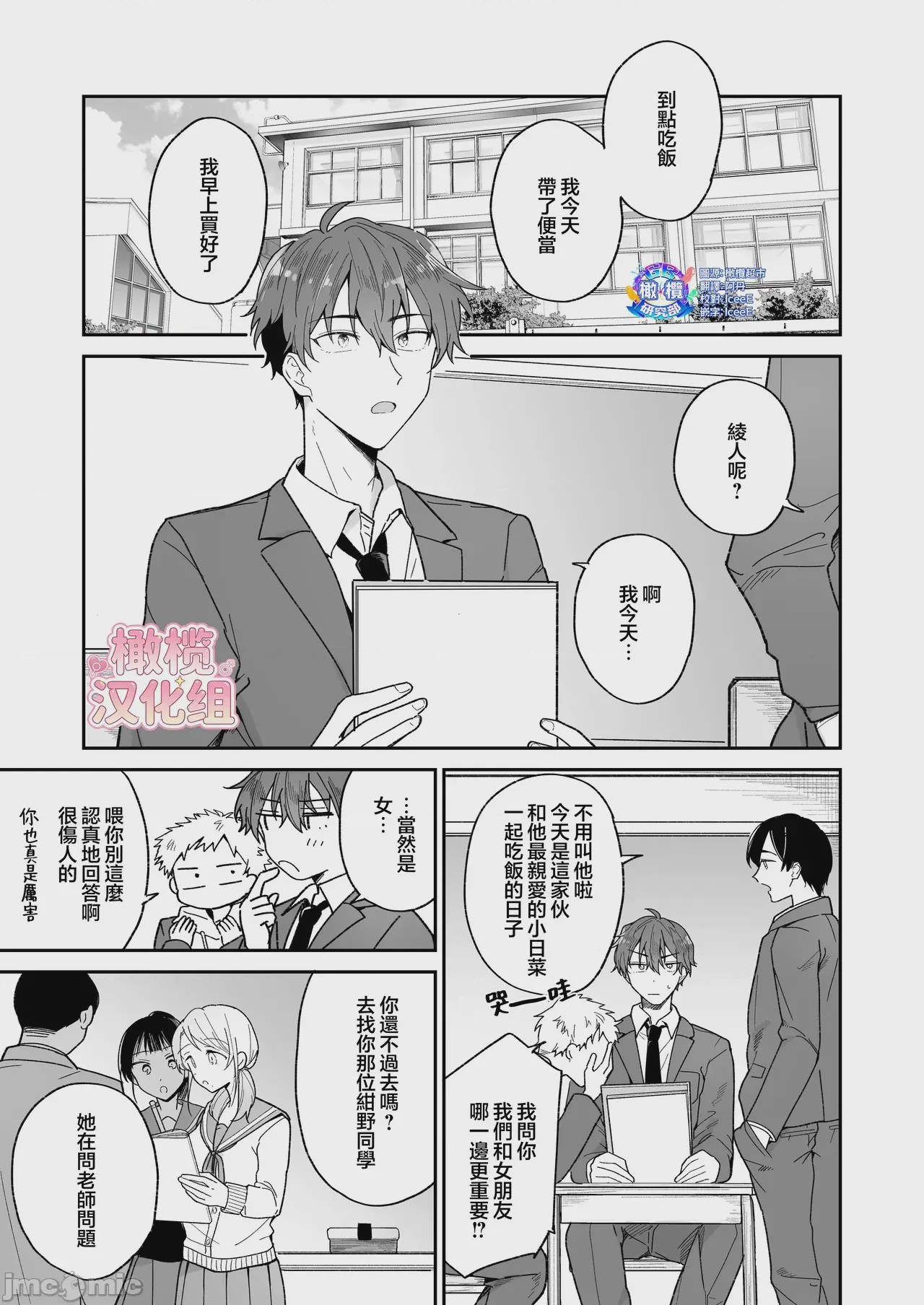 第1话，第 3 頁