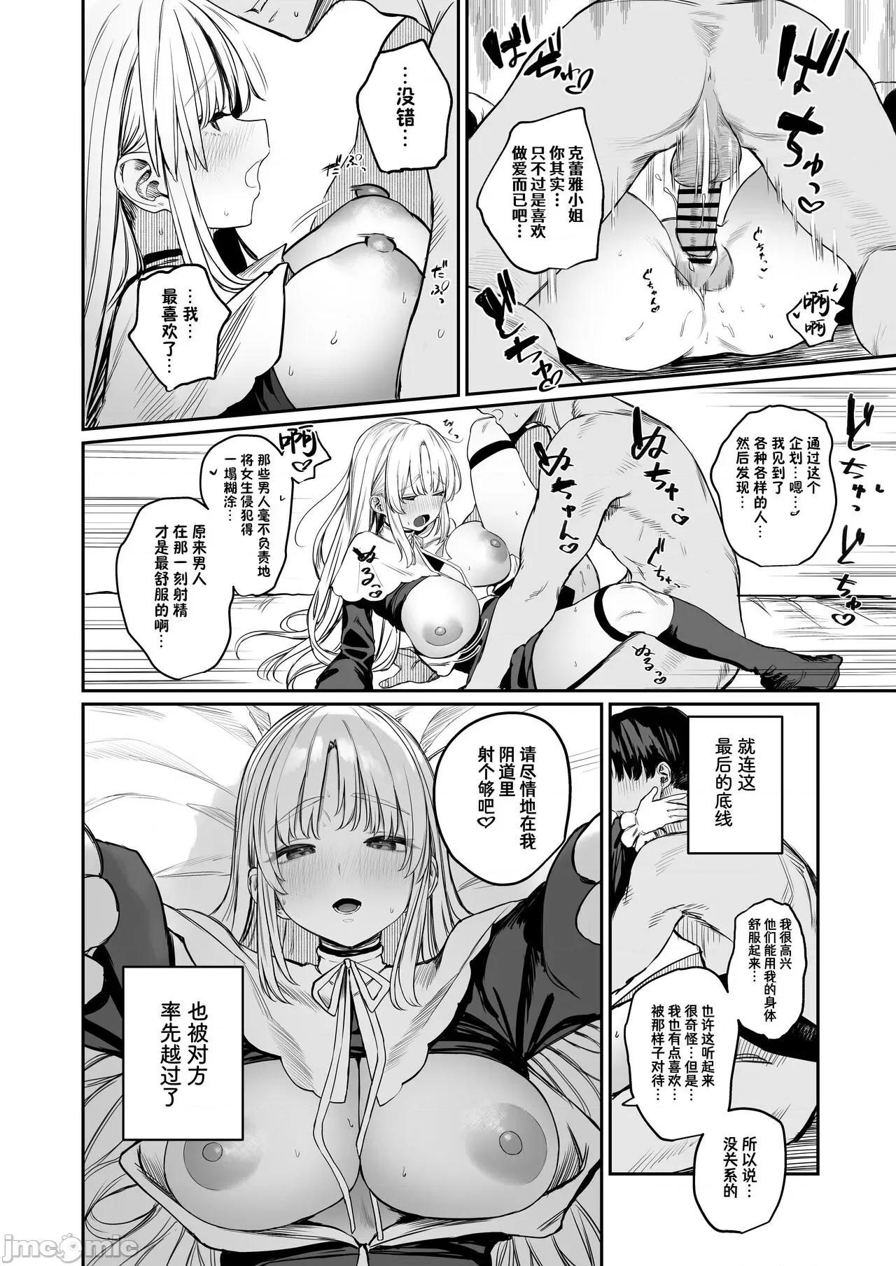 [葱鱼个人汉化] (C102) [瓦屋工房 (瓦爺)] なんでVtuber風俗にクレアさんが!? (シスター・クレア) [中国翻訳] [DL版] 第1话，第 19 页