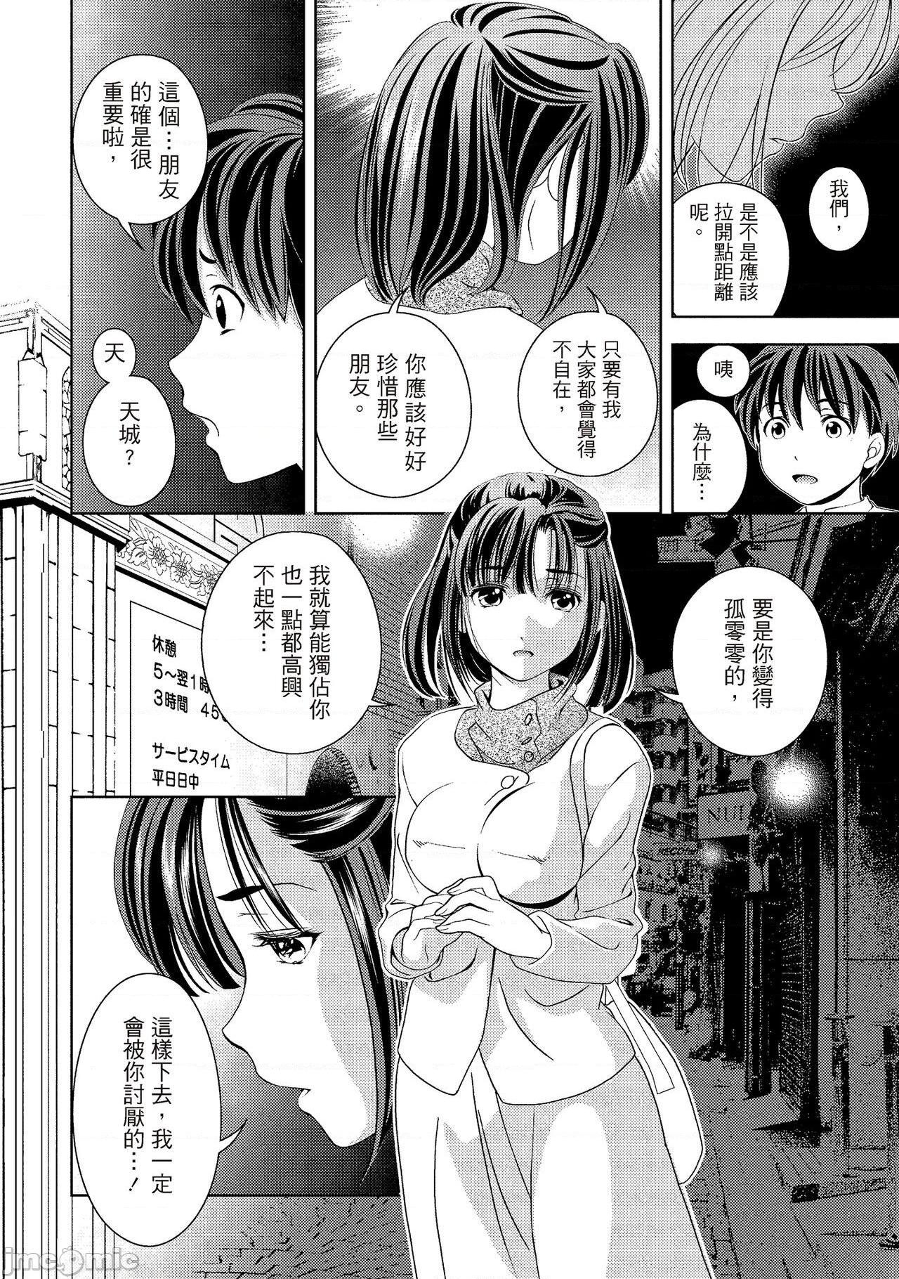 [朝森瑞季] いやらしはずかし。 [中国翻訳], หน้า 112