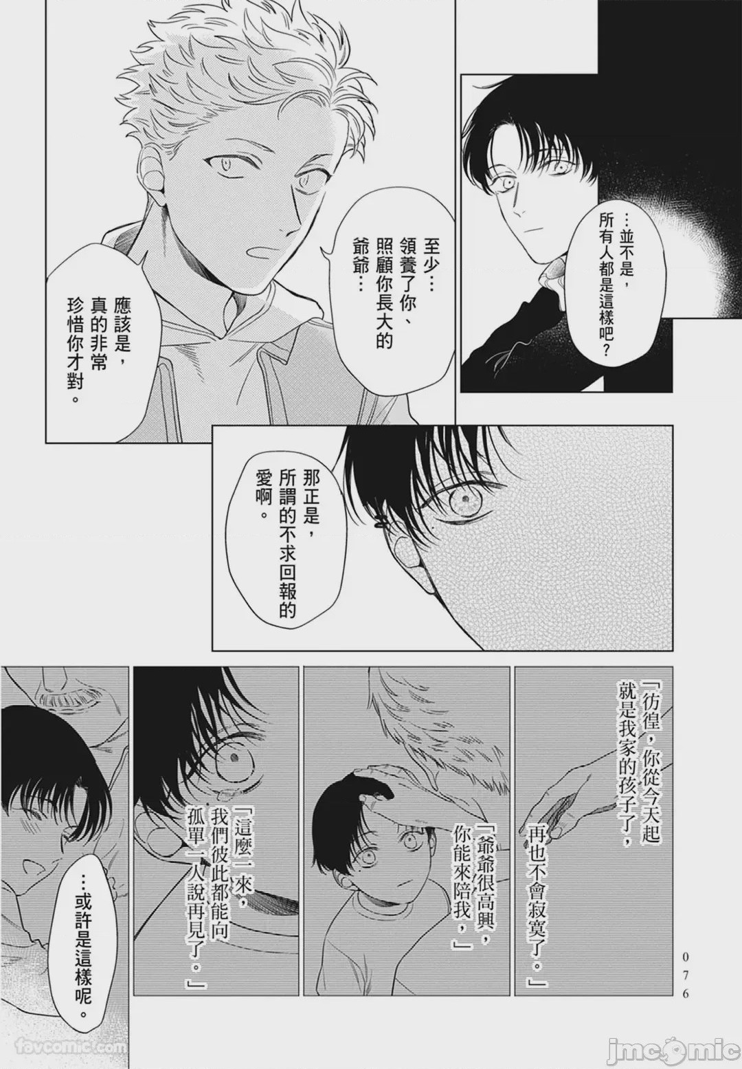 第1话, page 76