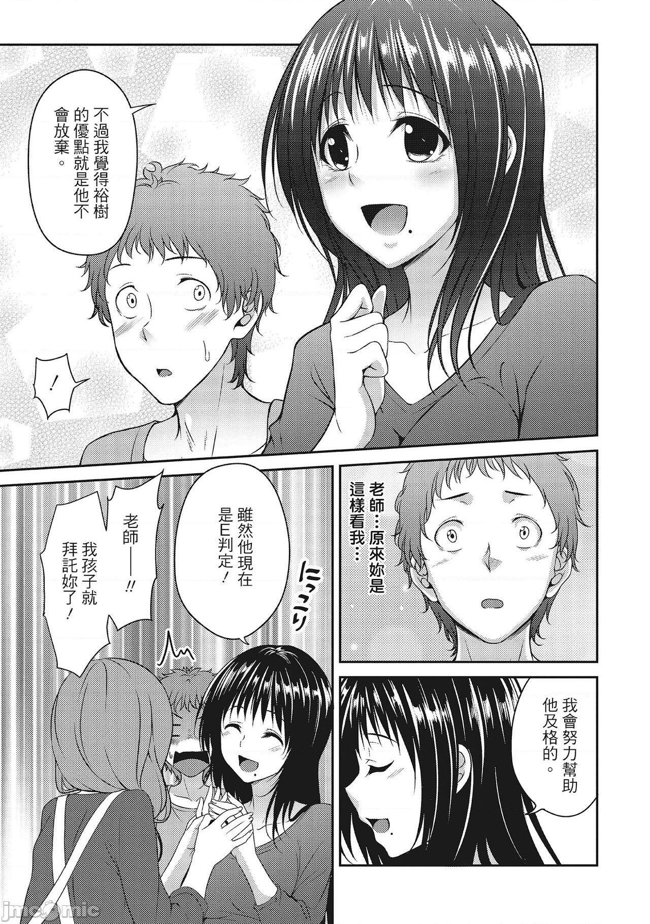 [一夢] やわちちフェスティバル [中国翻訳], page 29