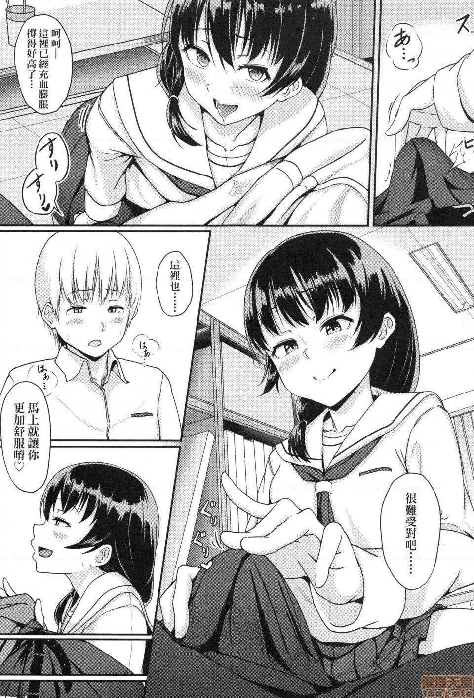壞心眼的肉體接觸 [葵井ちづる] イジワルコネクト, page 189