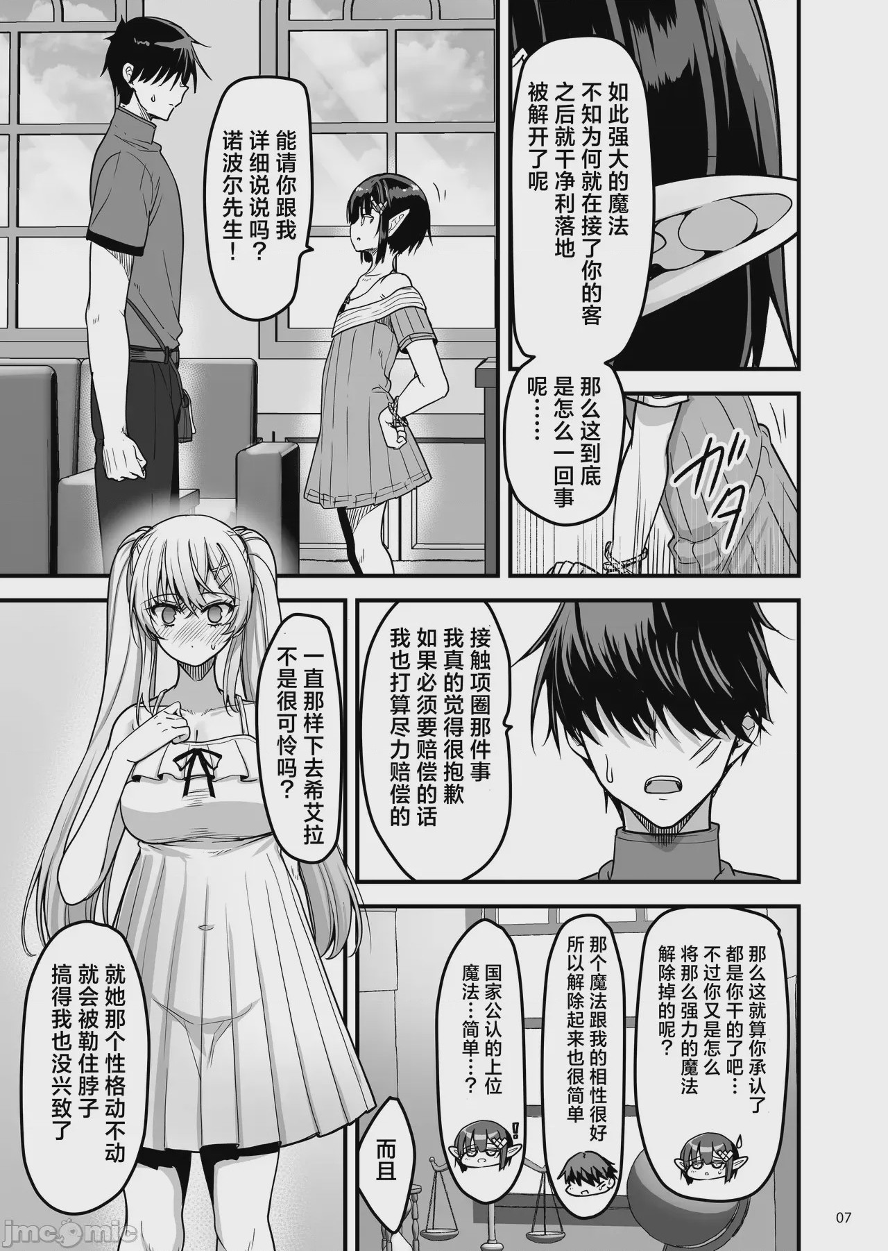 第1话，第 7 页