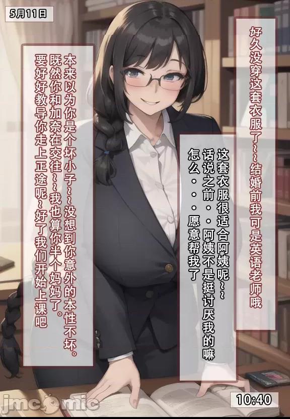 (AI作画)——我的妈妈最近很奇怪（上） 私の母は最近変です 第1话，第 36 頁