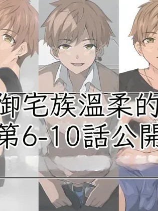 Poster para sa 辣子男君系列 6-10公开