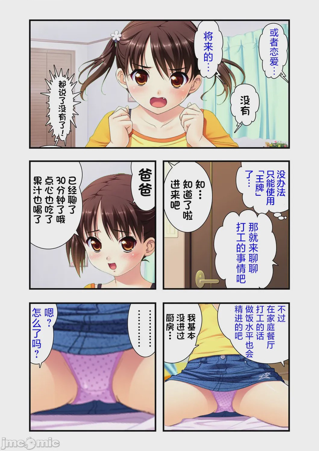 第1话, page 33