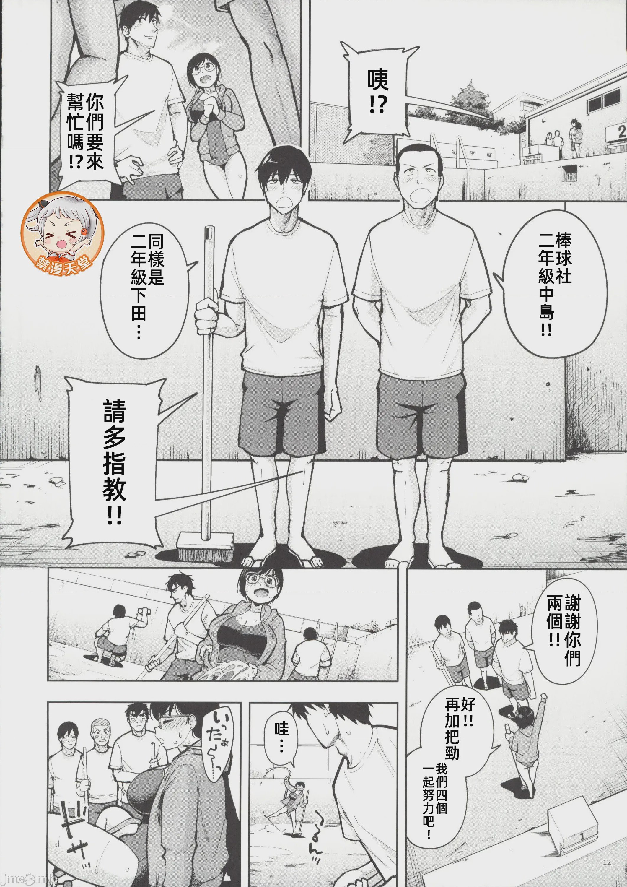 第1话, trang 11