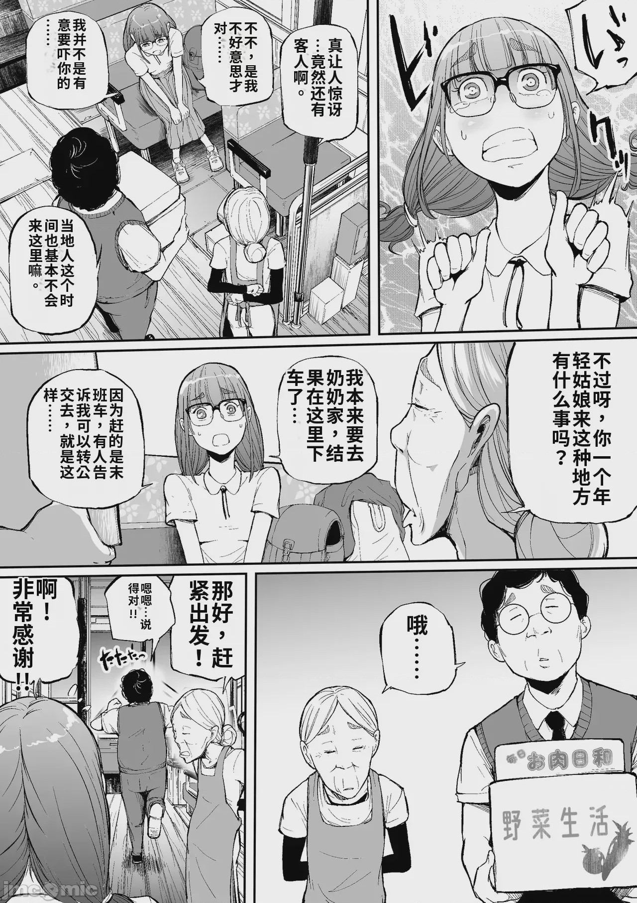第1话、8 ページ