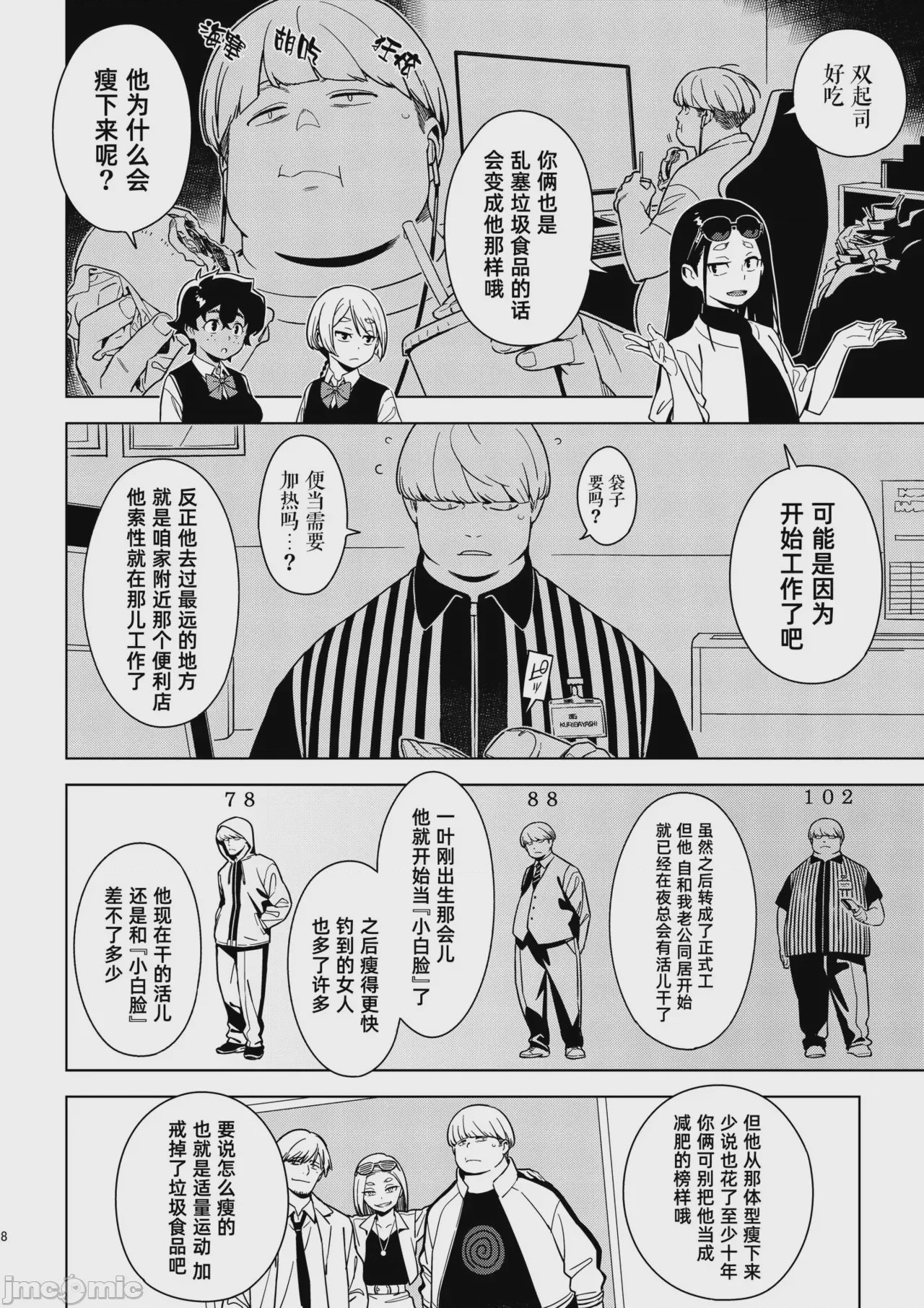 第1话, pahina 7