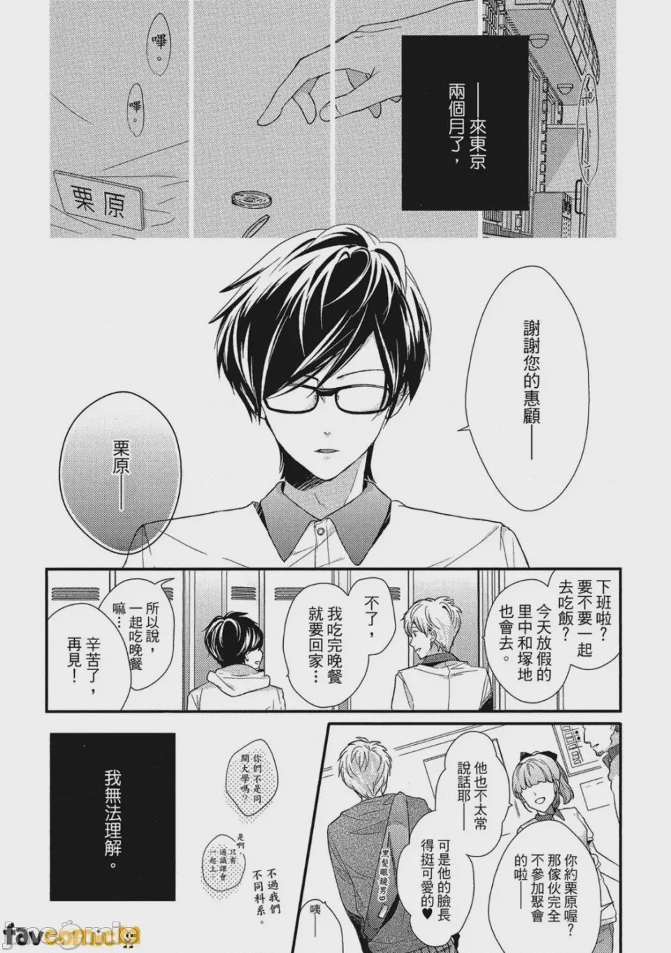 第1话，第 4 页