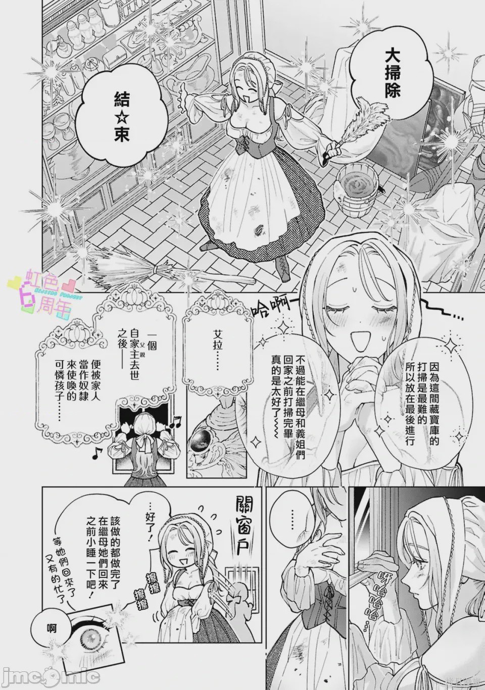 第1话 魔法が解けたその先で―― 秘密の独占求愛, page 5