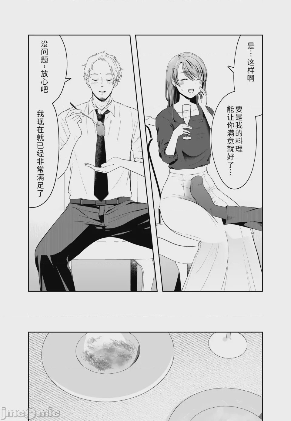 第1话、11 ページ