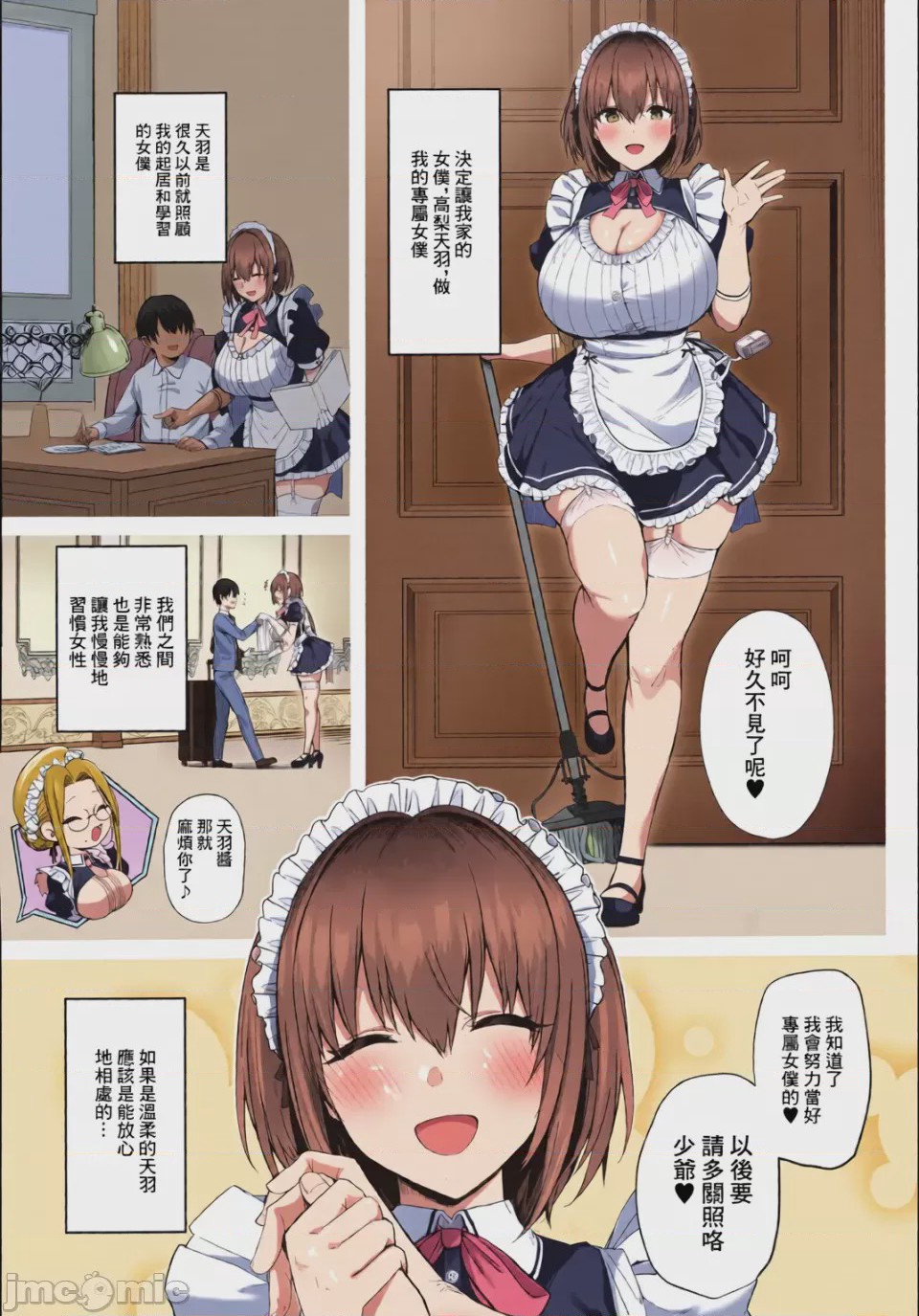 第1话, page 8