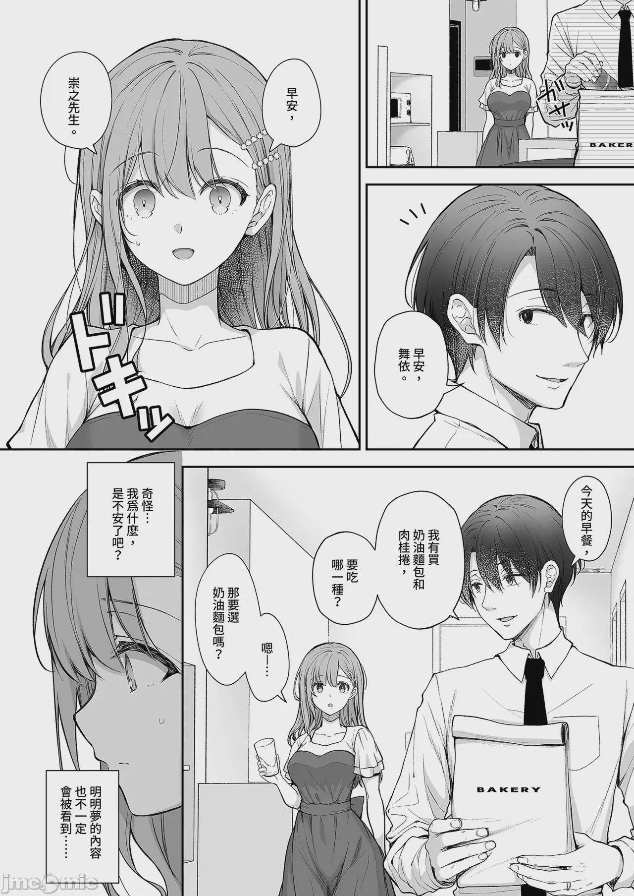 第1话, page 10