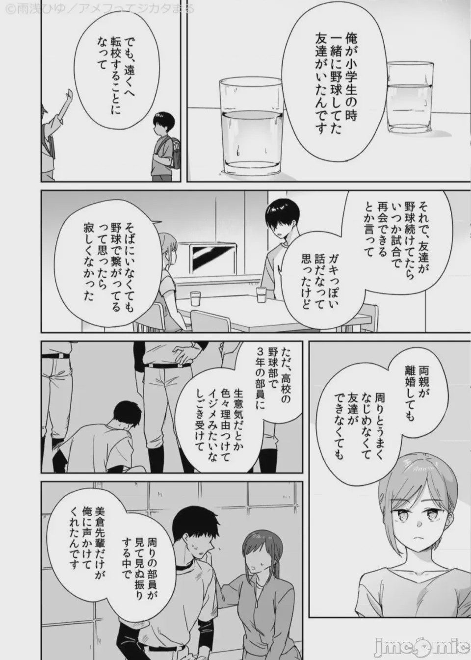 第1话, 페이지 27