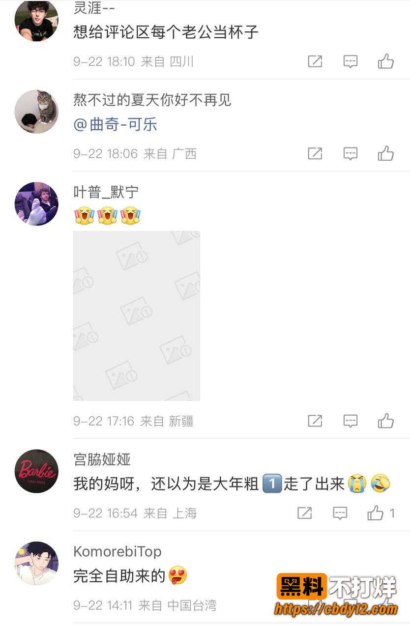 微博开设「内裤大会」超话13