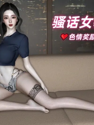 Poster para sa [每天要喝水] 骚话女教师 色情奖励篇