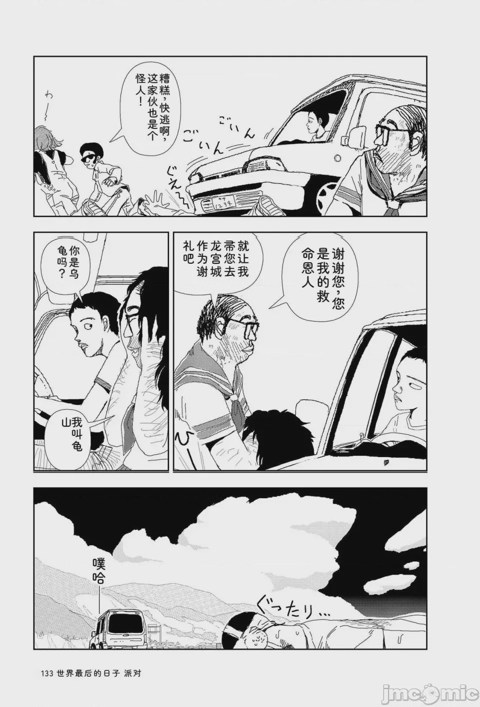 第1话, pahina 130