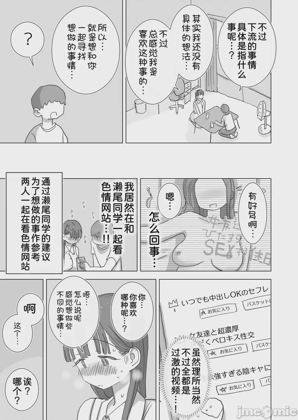 第1话, 페이지 16