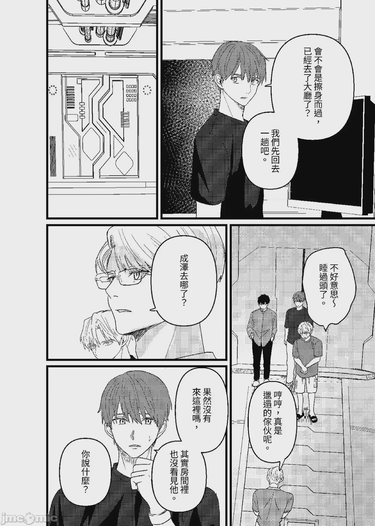 第1话，第 99 頁