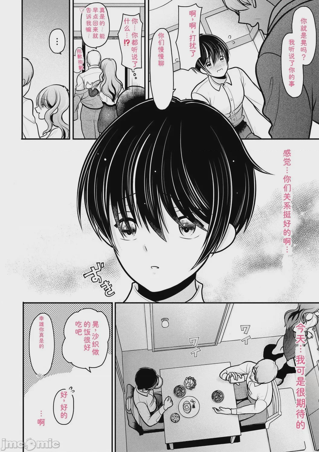 第1话, trang 34