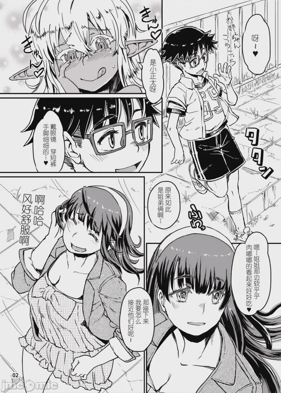 第1话, page 3