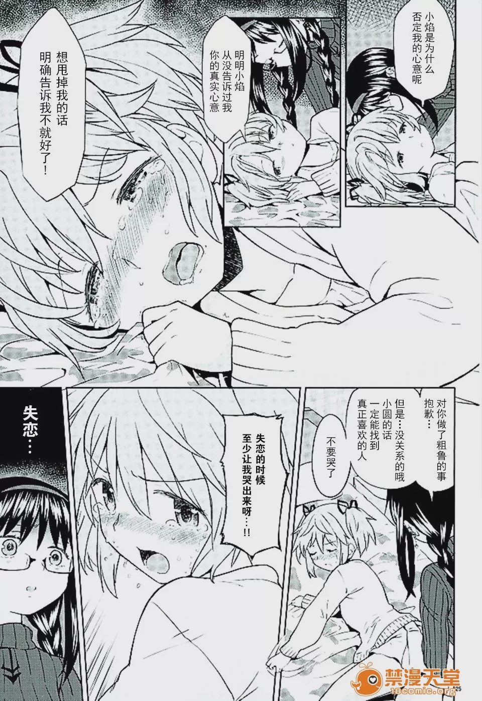 第1话，第 27 頁