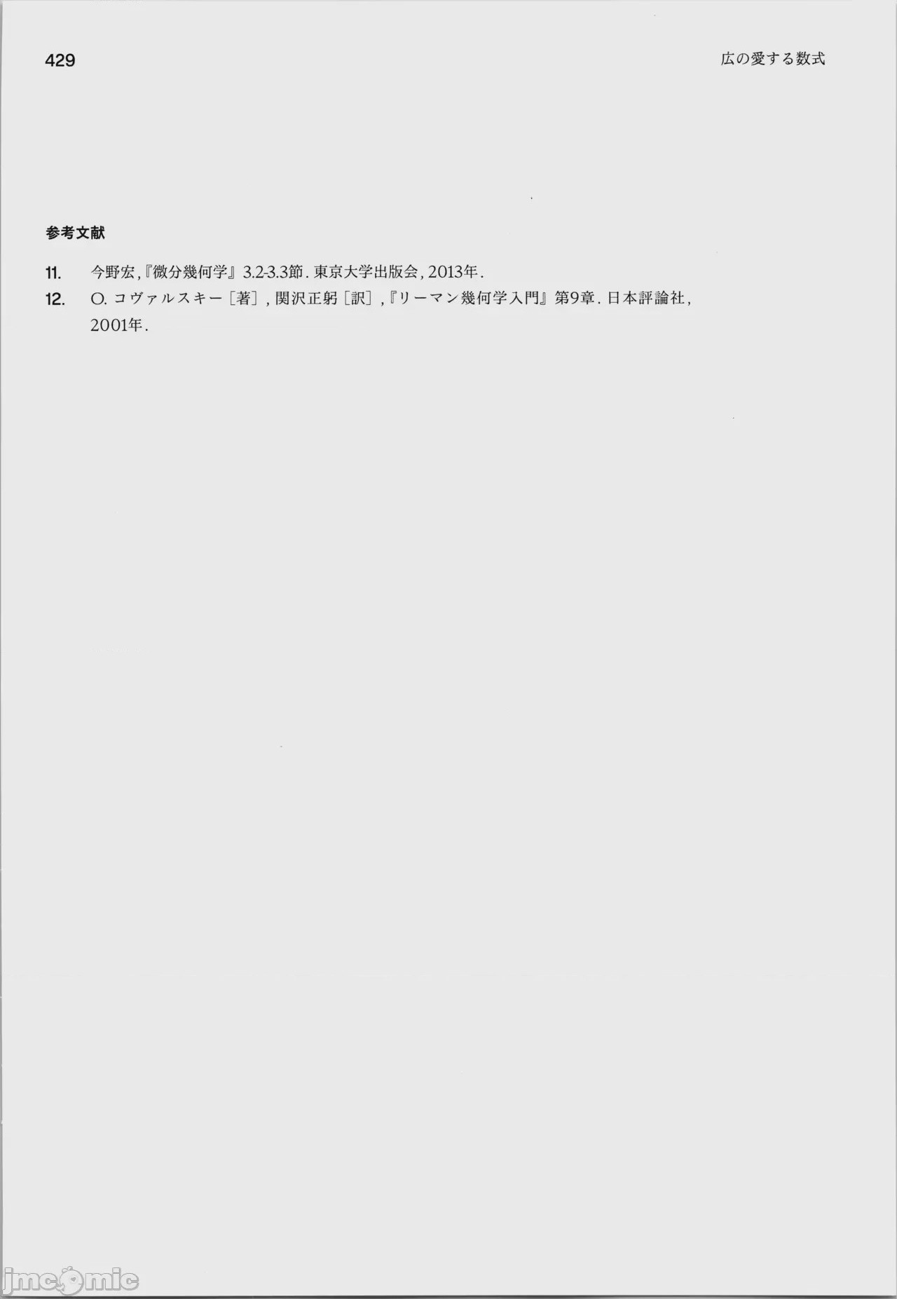 第1话，第 433 頁