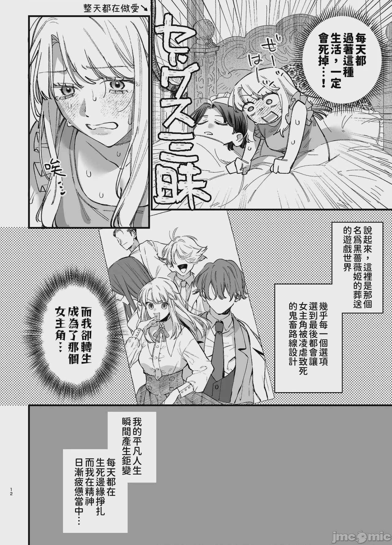 第1话，第 12 页