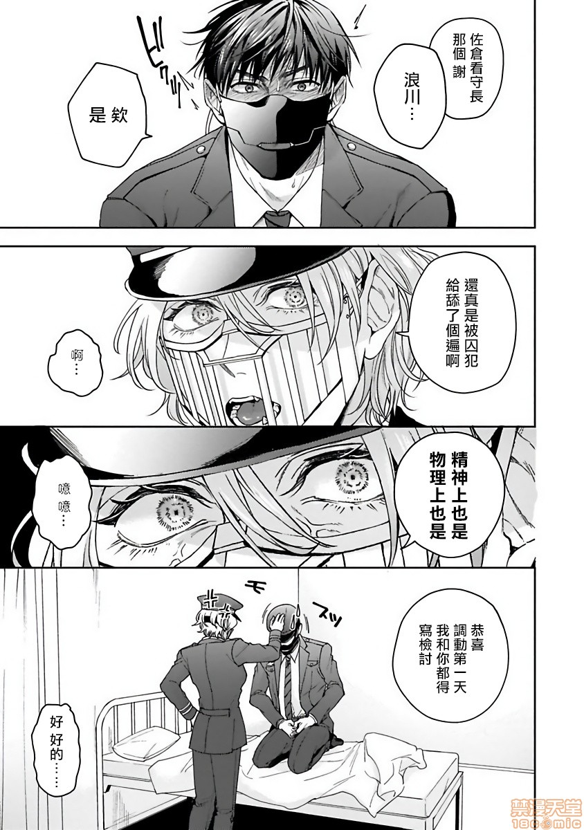 羽贺君想要被咬 [拾荒者汉化组] [さきしたせんむ] 羽賀くんは噛まれたい，第 33 页