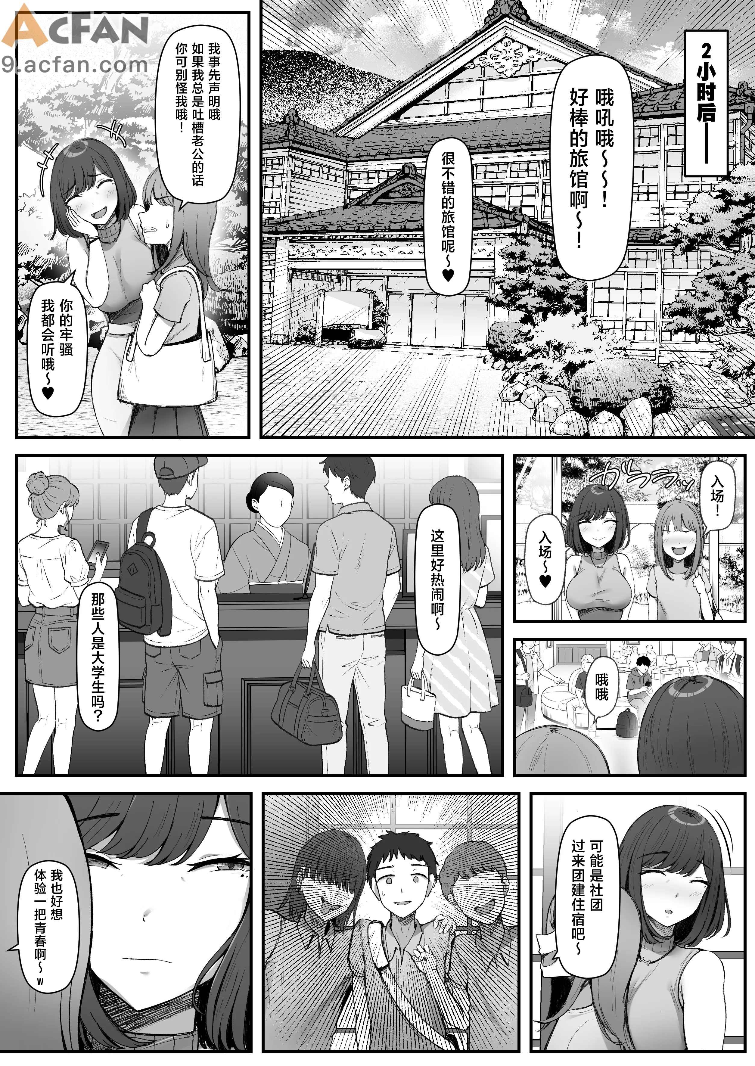 一泊二日、ママやめます，第 5 頁